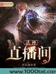 法神直播间图片