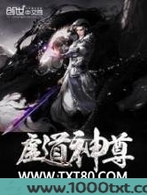 虚道神尊图片