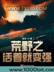 荒野之活着就变强图片