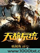 天敌系统图片
