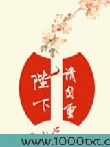 陛下请自重图片
