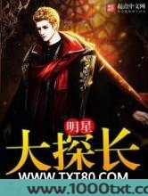 明星大探长