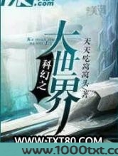 科幻之大世界图片