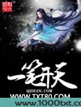 一笔开天图片
