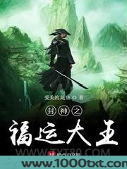 封神之福运大王图片