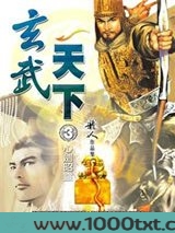 玄武天下