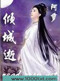 倾城逝图片