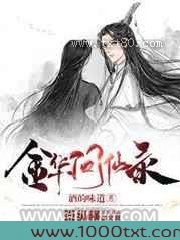 金华问仙录图片