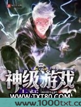 神级游戏大师图片