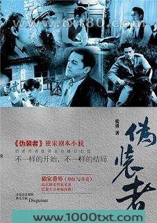 伪装者图片