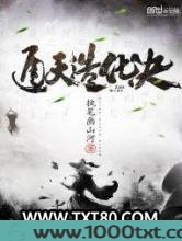 通天造化诀图片