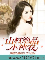 山村绝品小神农图片