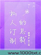私人订制的总裁图片
