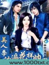 美人季:泡遍花样帅男图片