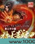 焚天弑神 [精校]
