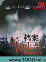 异闻档案图片