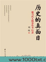 历史的真面目图片