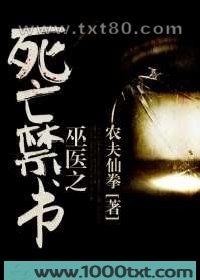 巫医之死亡禁书图片