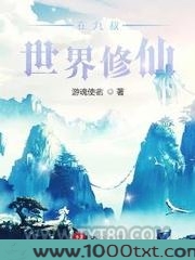 在九叔世界修仙图片