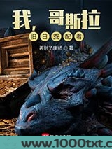我,哥斯拉,旧日支配者图片