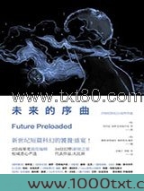 未来的序曲·21世纪科幻小说杰作选图片