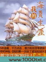 我的海员生涯图片