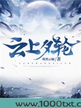 云上夕轮