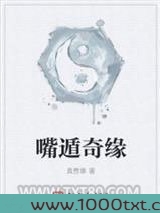 嘴遁奇缘图片