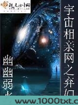 宇宙相亲网之弃妇图片