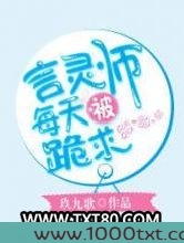 言灵师每天被跪求图片