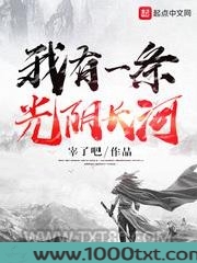 我有一条光阴长河图片