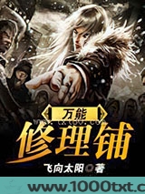 万能修理铺图片