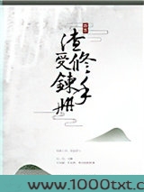 渣受修炼手册[快穿]图片