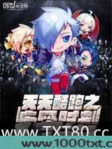 天天酷跑之疾风时刻图片