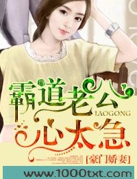 婚深意浓,霸道老公心太急图片