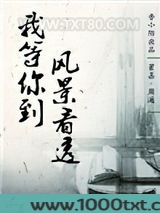 我等你到风景看透图片
