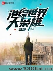 港综世界大枭雄图片