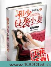 阳少侵袭小妻图片