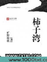 柿子湾图片