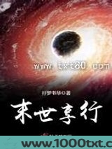 末世享行图片