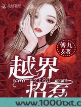 越界招惹图片