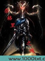 奈格里之魂(灼魂之血)图片