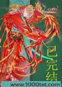 妖皇每天都想与我结契图片