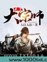 无上大宗师图片