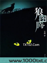 狼图腾图片