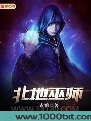 北地巫师图片