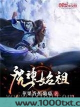 魔神始祖图片