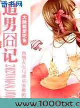 追男囧记