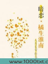 橘生淮南·暗恋图片