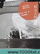 好女人的爱情图片